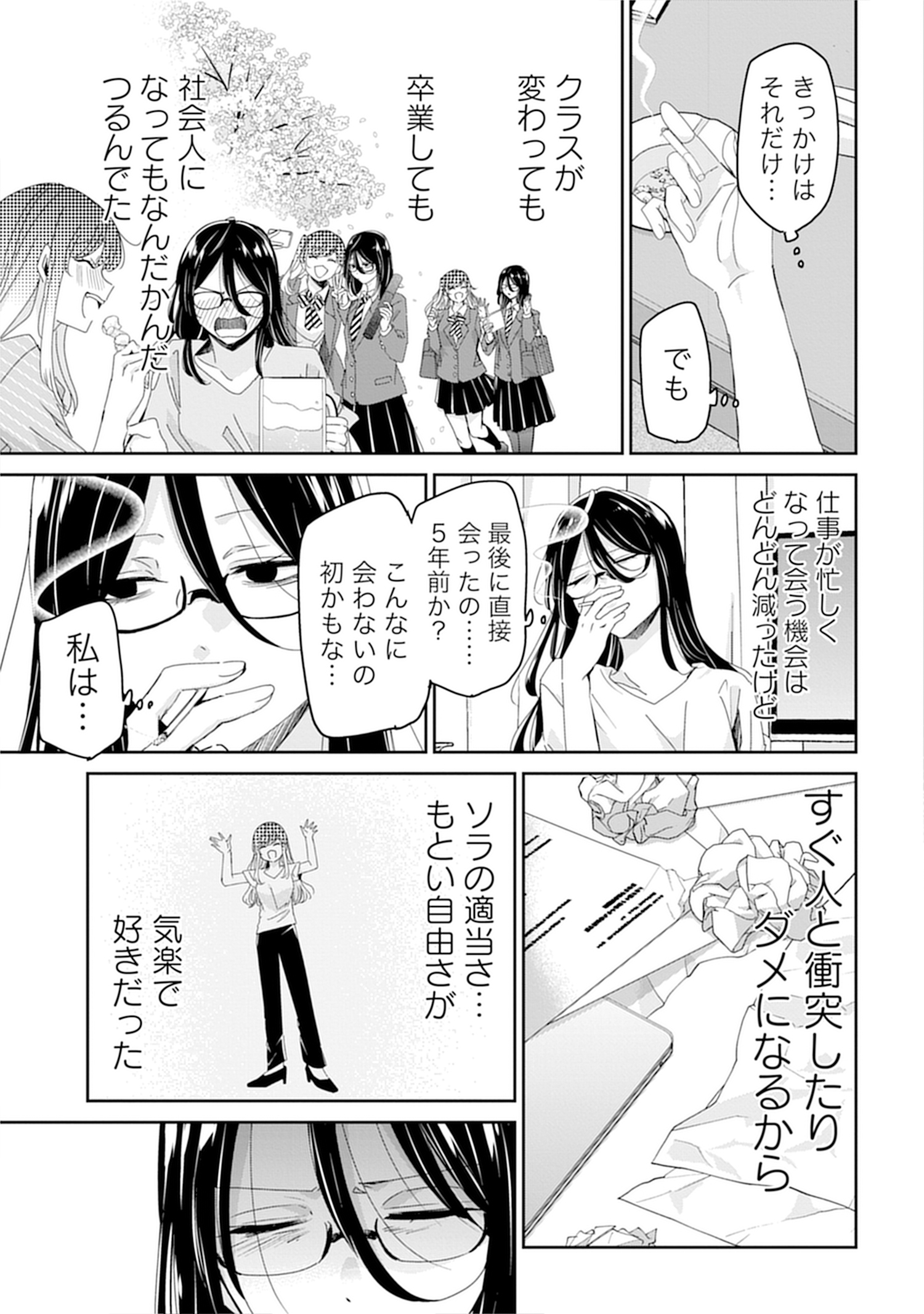 30までに独身