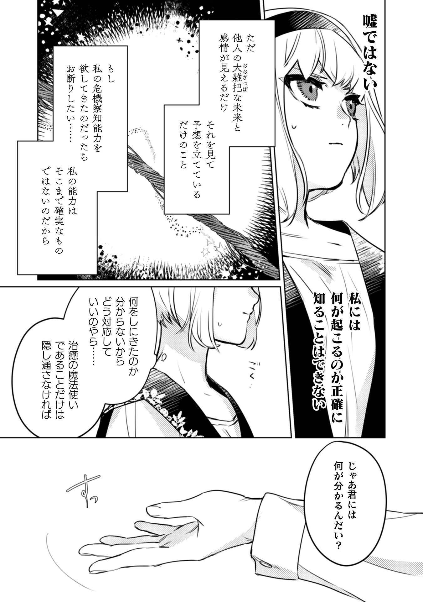 占い師には花騎士の恋心が見えています