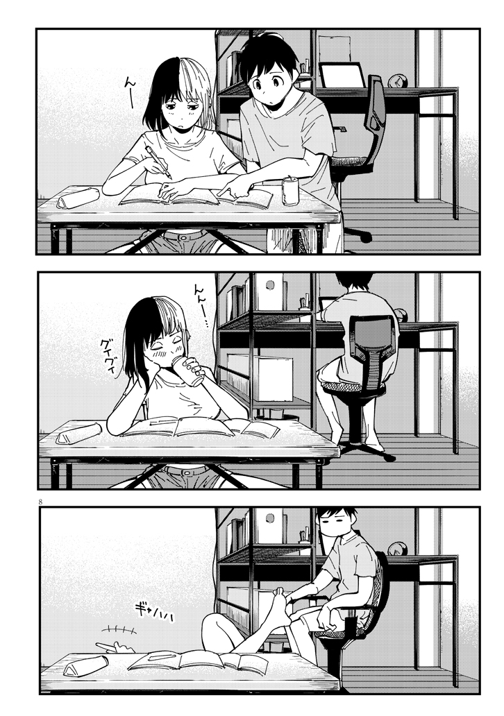 おとなりのダウナーさんは無理させない