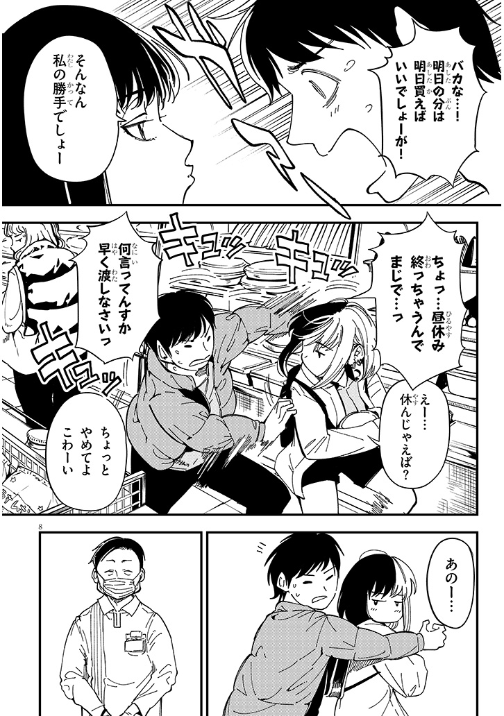 おとなりのダウナーさんは無理させない