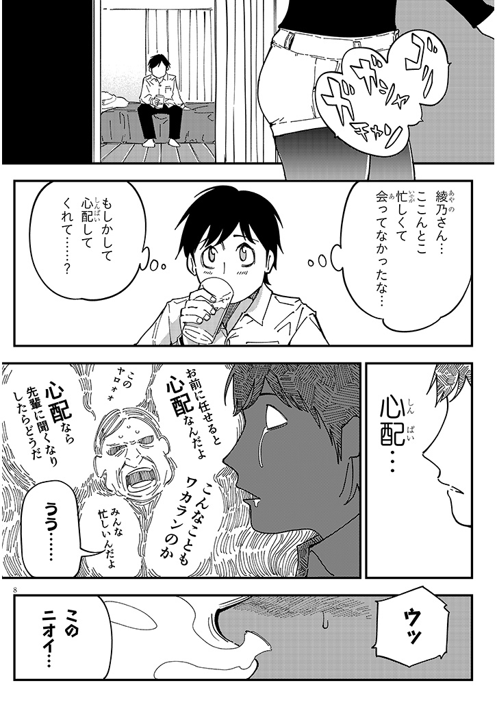 おとなりのダウナーさんは無理させない