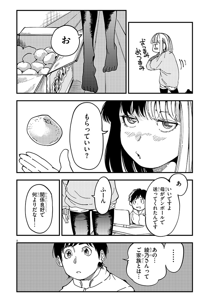おとなりのダウナーさんは無理させない