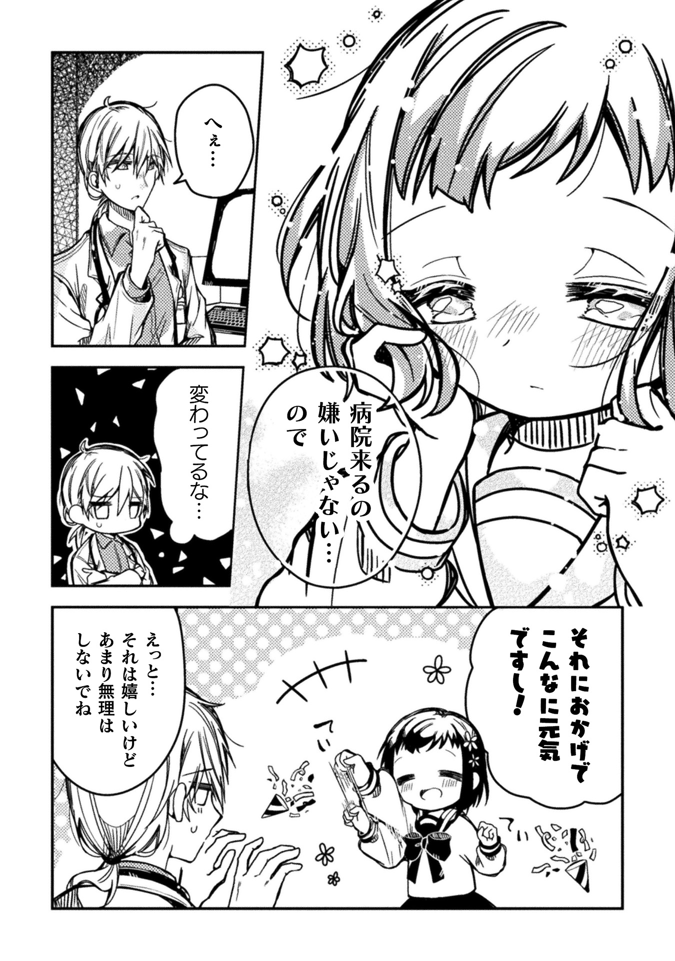 医者と被験体さん。