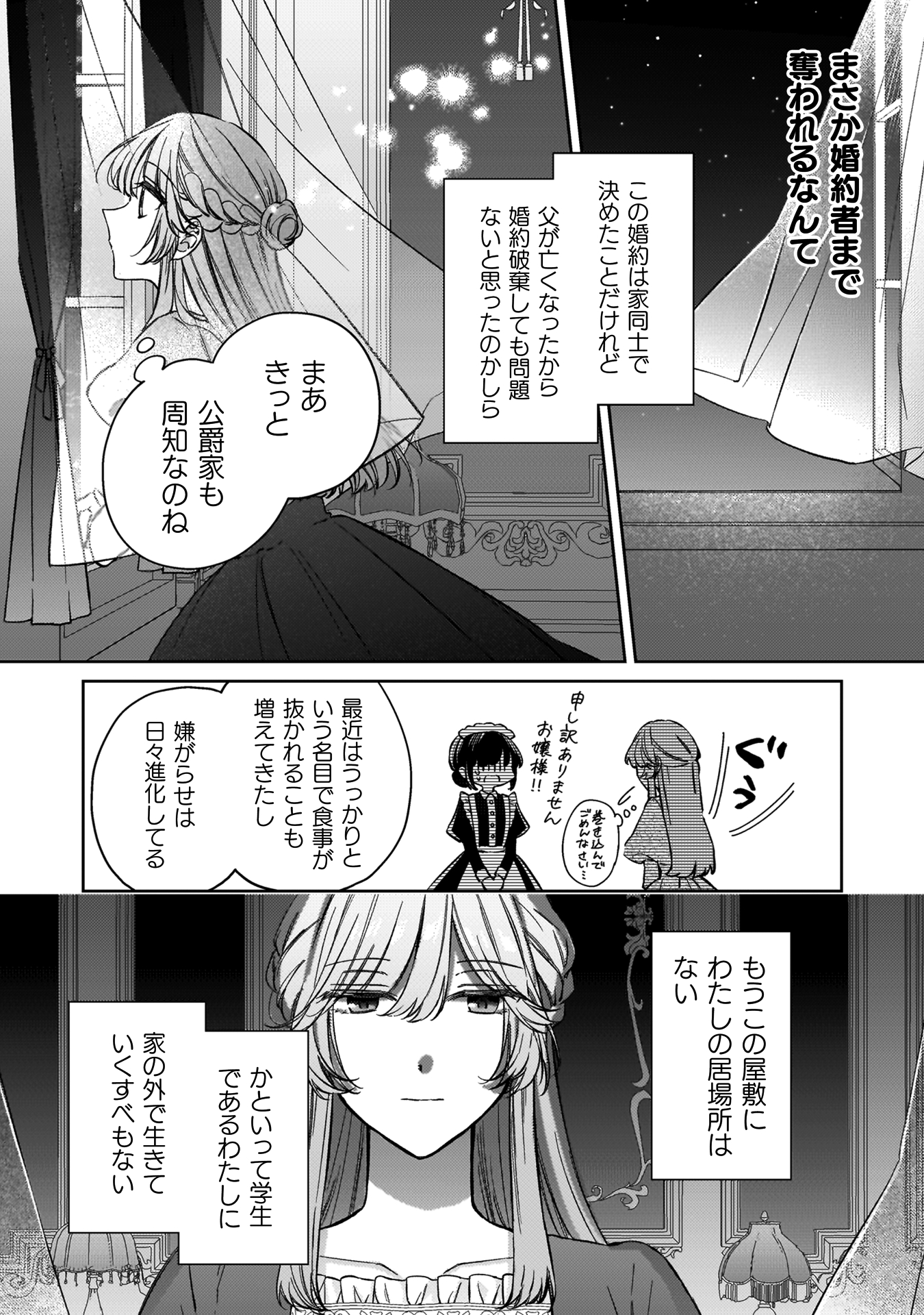 幽霊殿下とわたしの秘密のおしゃべり