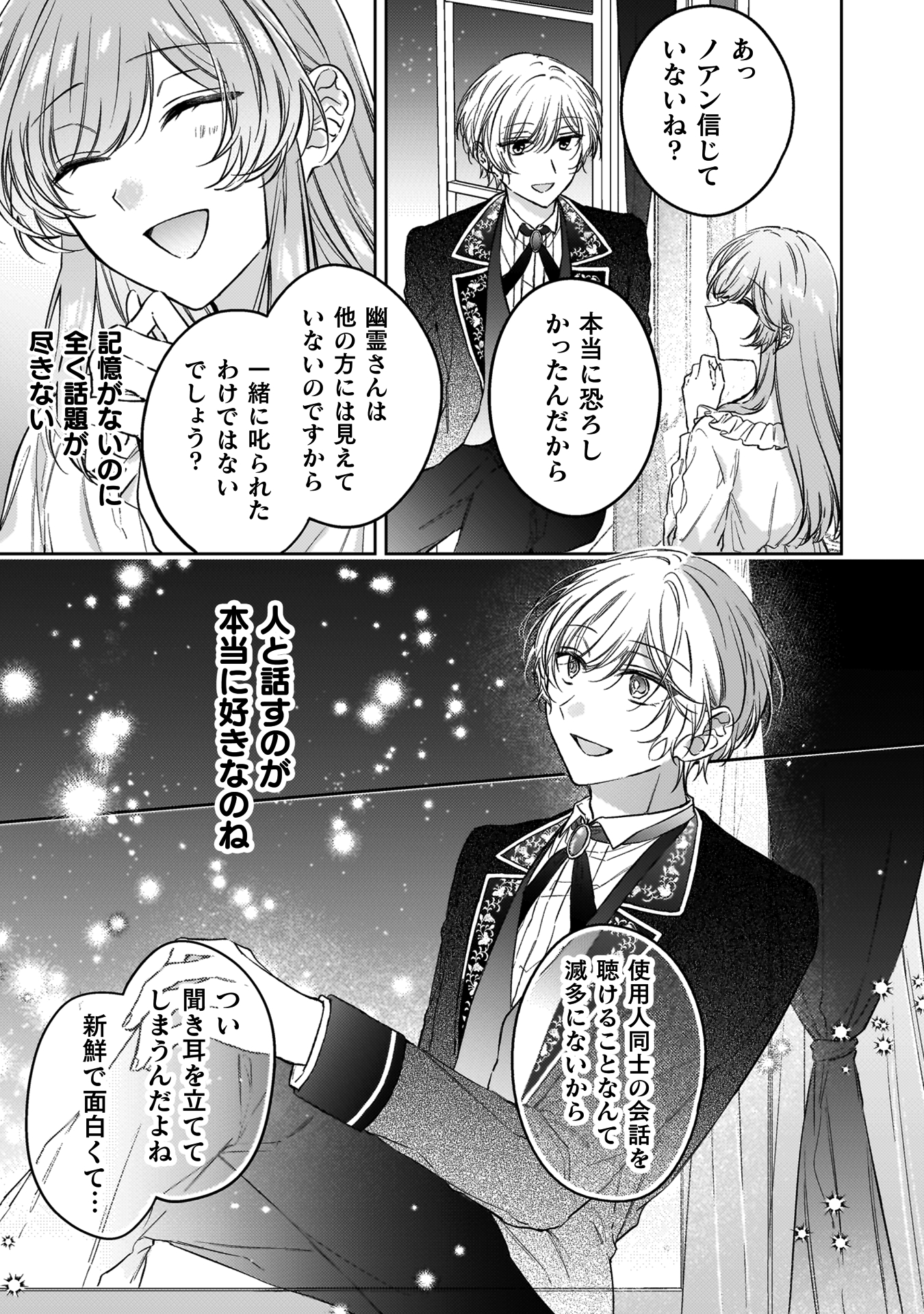 幽霊殿下とわたしの秘密のおしゃべり