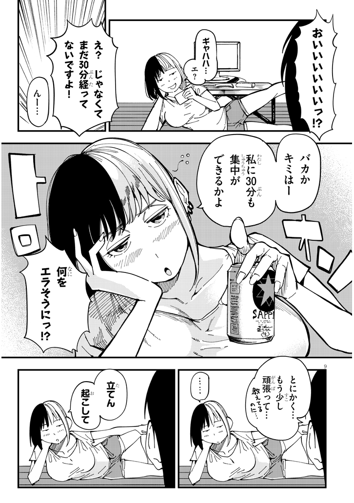おとなりのダウナーさんは無理させない