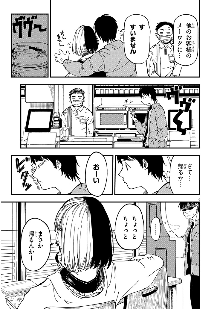 おとなりのダウナーさんは無理させない