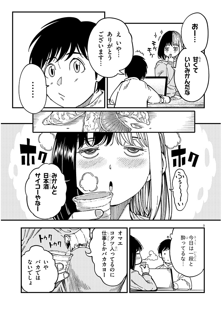 おとなりのダウナーさんは無理させない