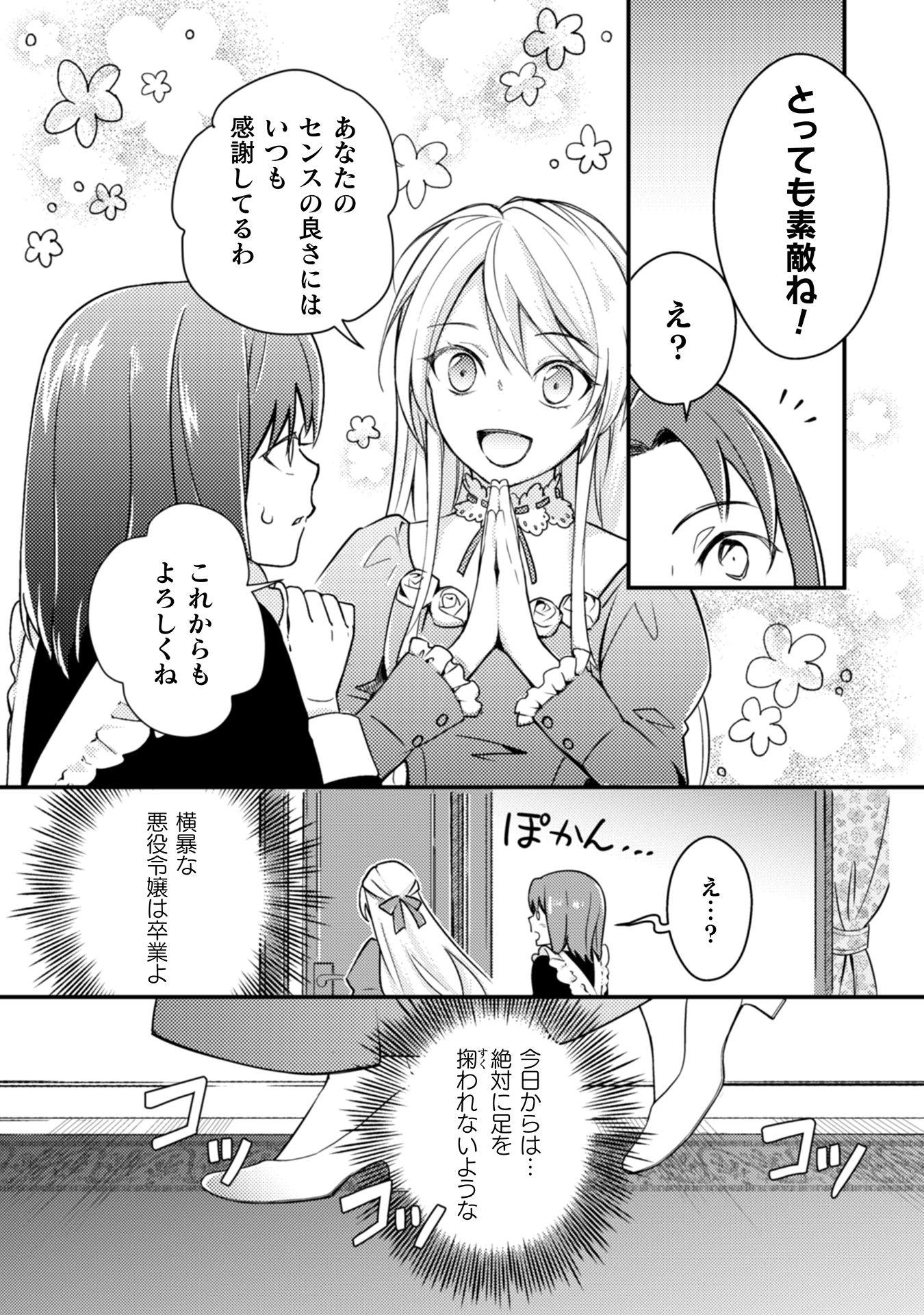 悪役令嬢に転生したので、隠れハイスペ王子と破滅の運命を回避します！
