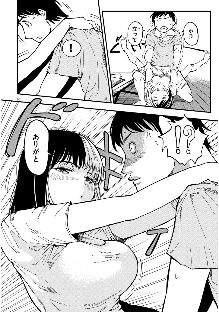 おとなりのダウナーさんは無理させない
