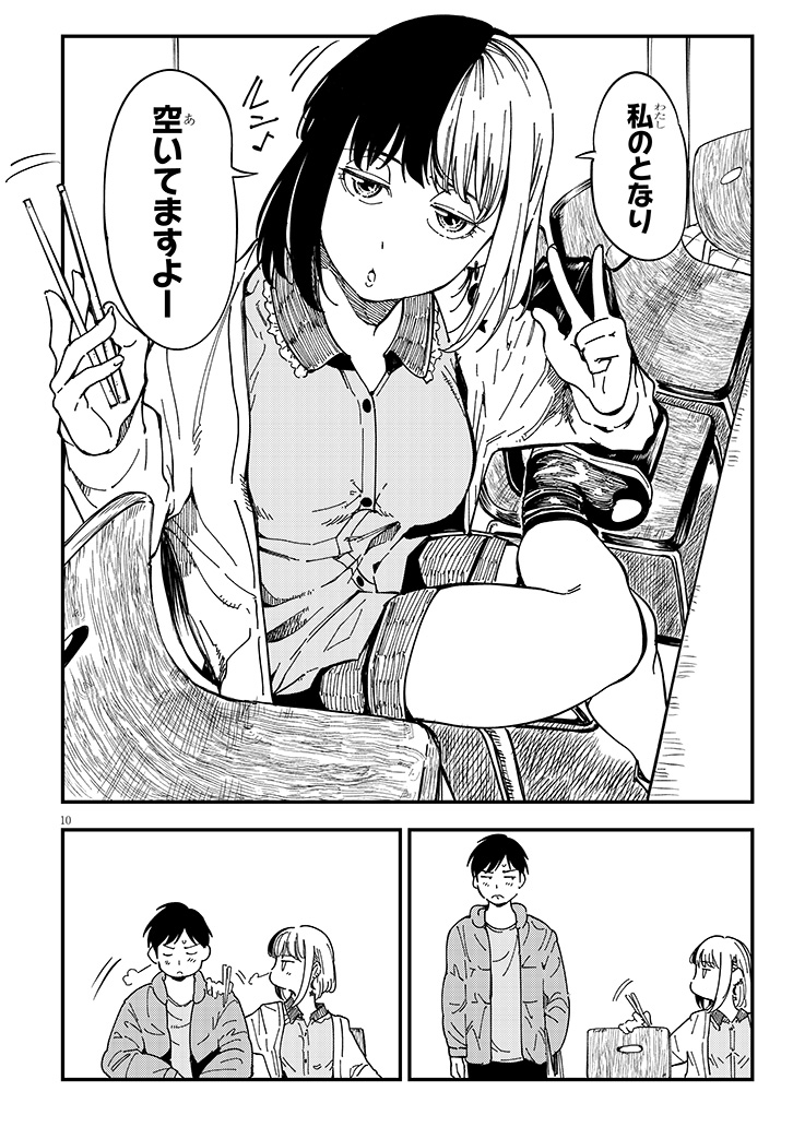 おとなりのダウナーさんは無理させない