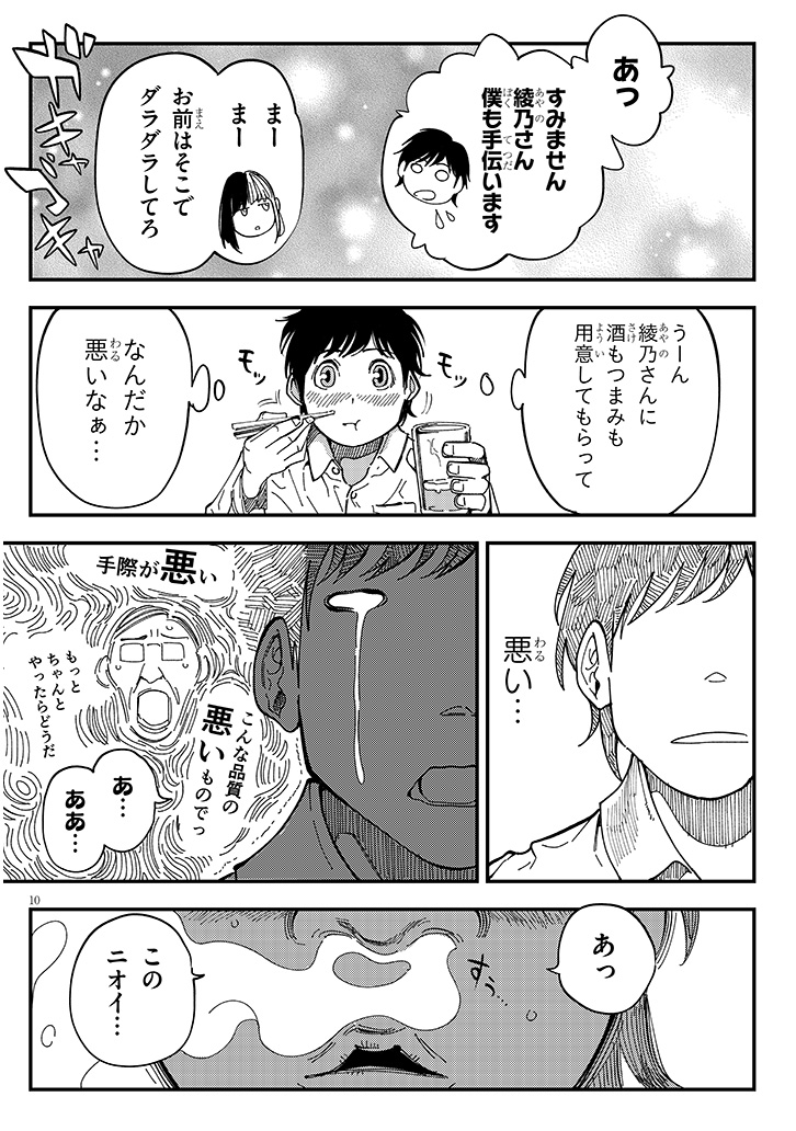 おとなりのダウナーさんは無理させない