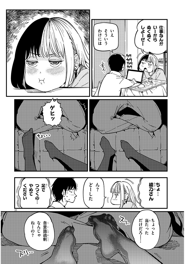 おとなりのダウナーさんは無理させない