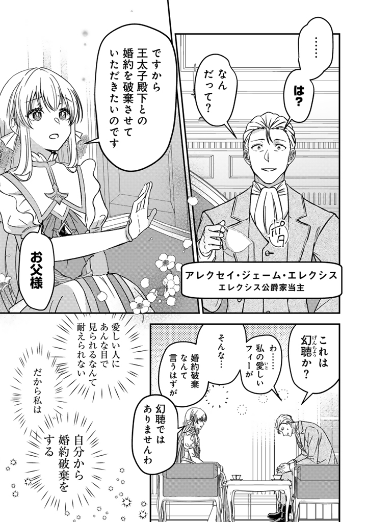 夢見の公爵令嬢は婚約破棄をご所望です