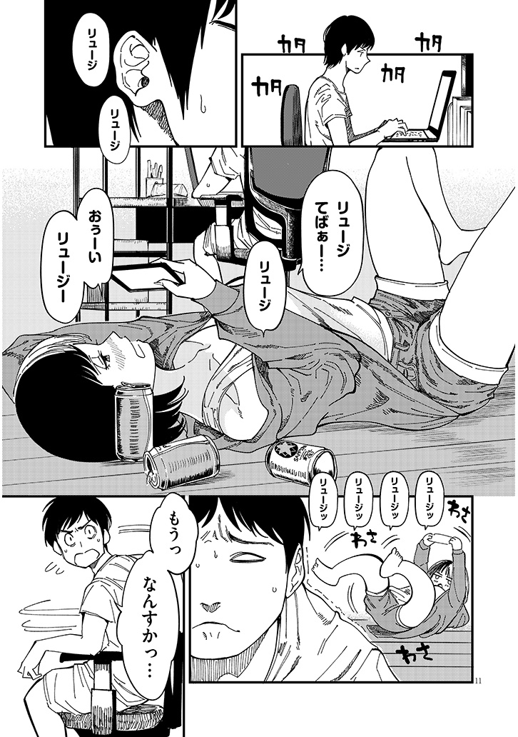 おとなりのダウナーさんは無理させない
