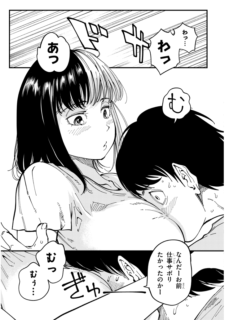 おとなりのダウナーさんは無理させない
