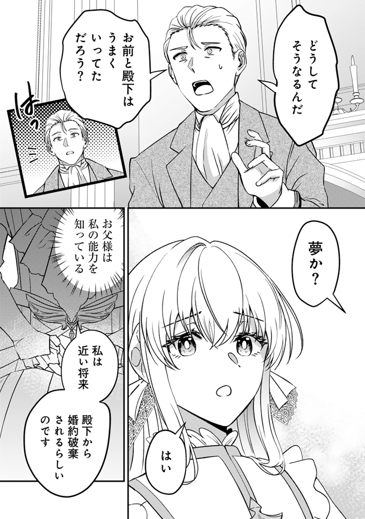 夢見の公爵令嬢は婚約破棄をご所望です