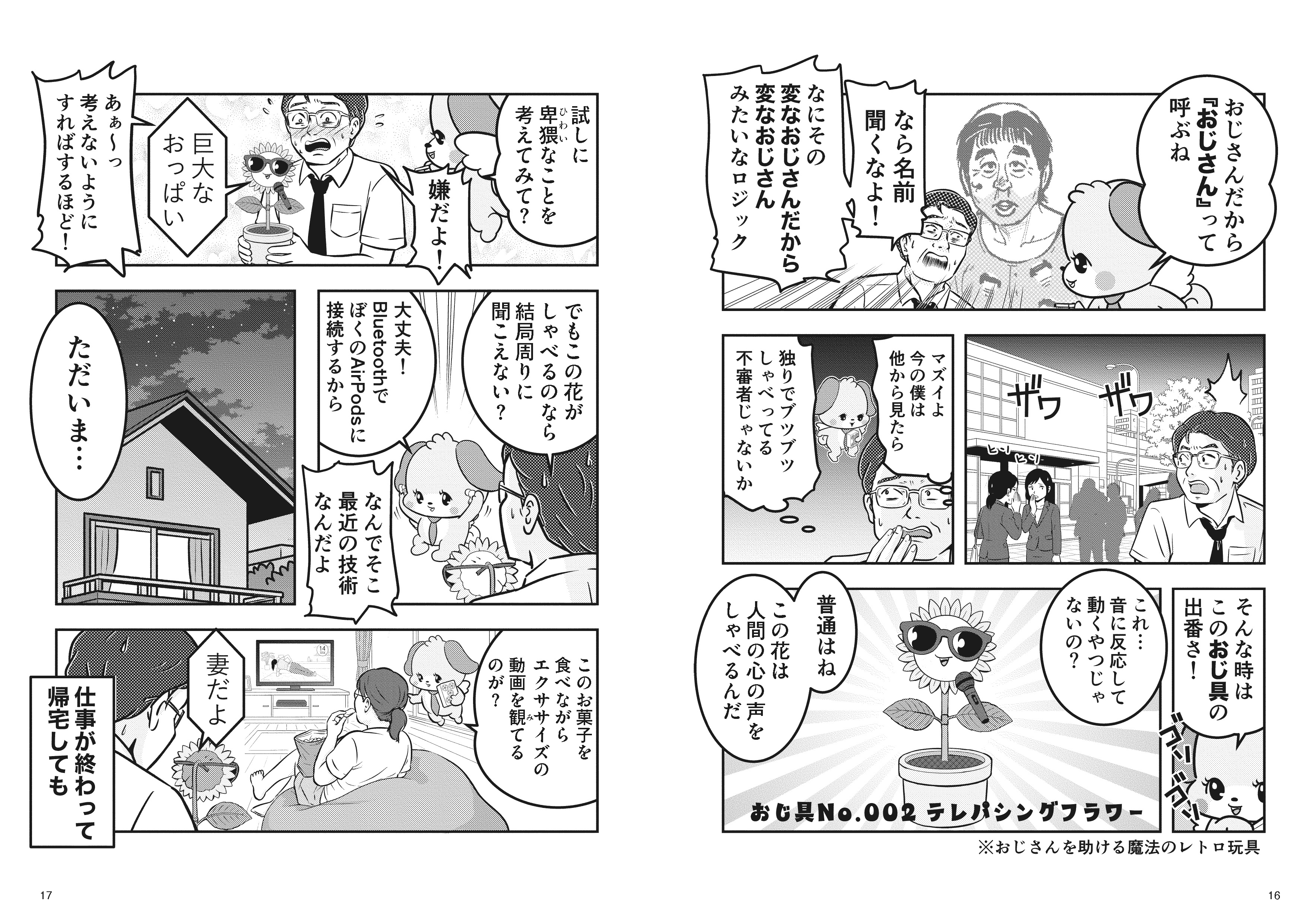 ②:ウーピン本文_2話