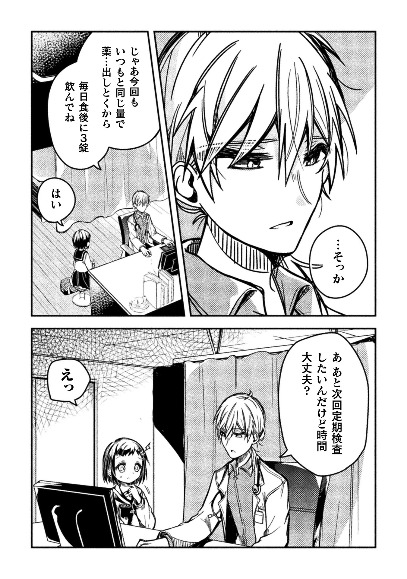 医者と被験体さん。