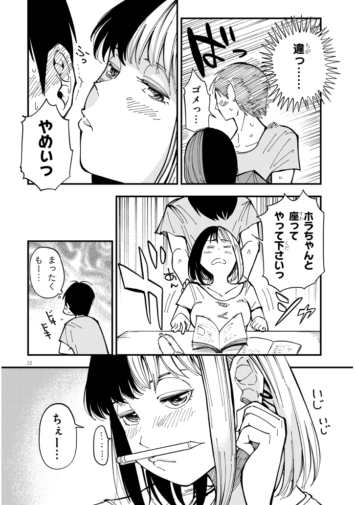 おとなりのダウナーさんは無理させない