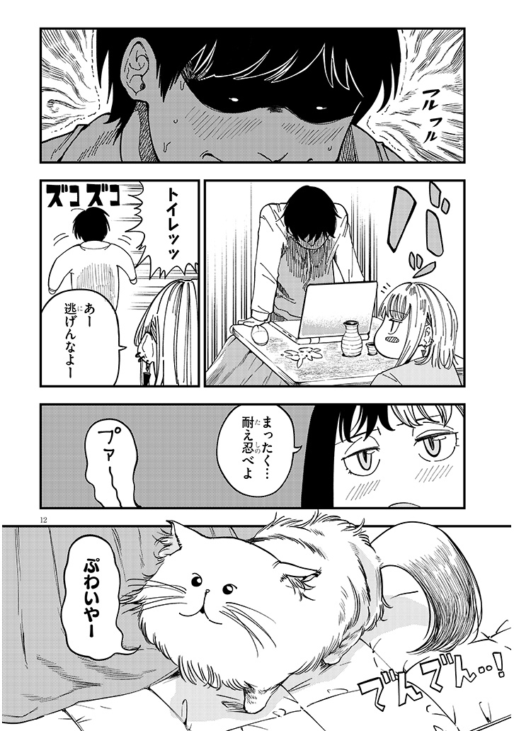 おとなりのダウナーさんは無理させない
