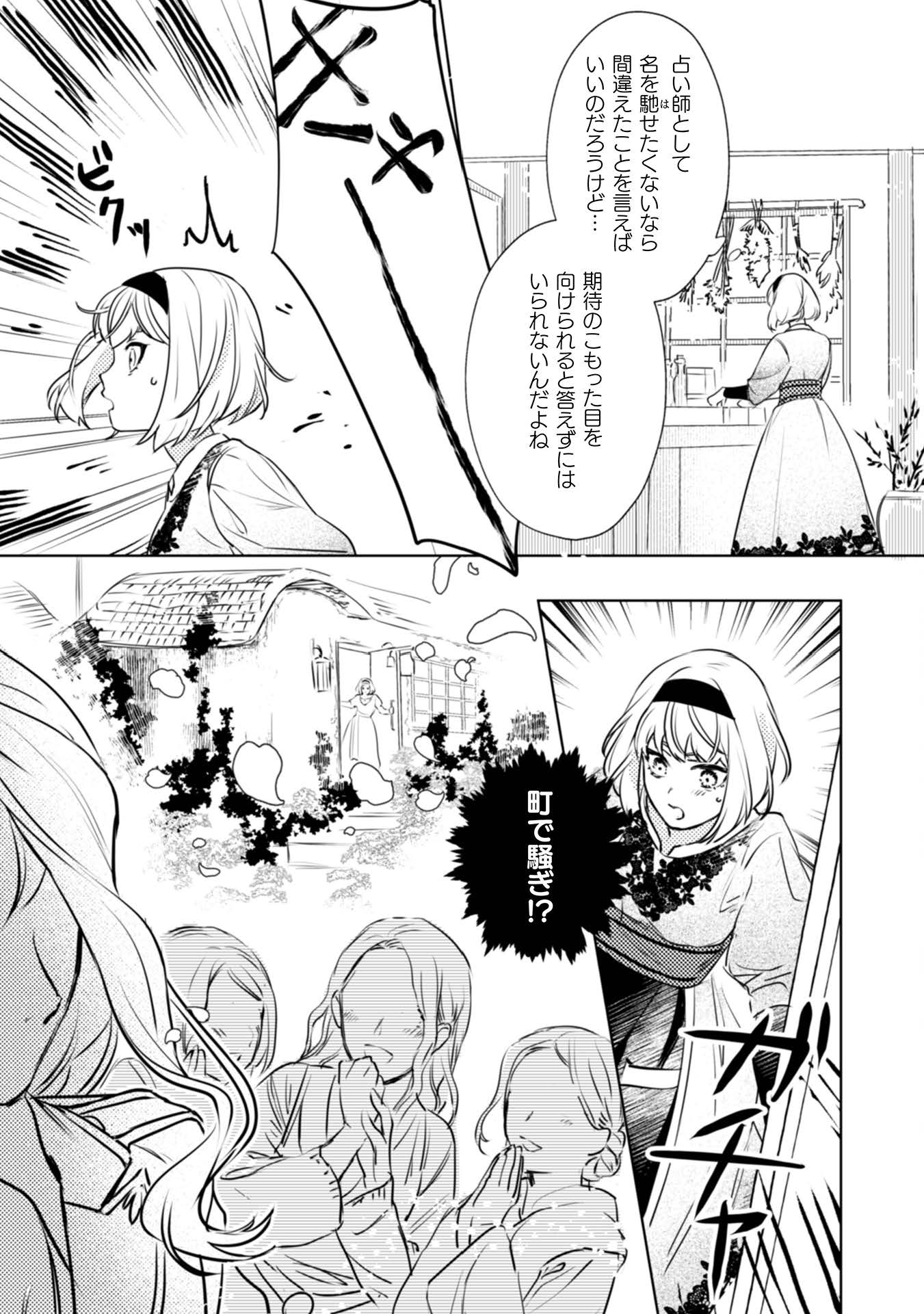占い師には花騎士の恋心が見えています