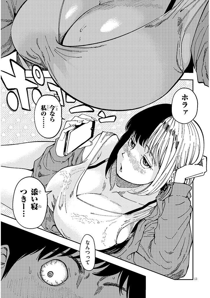 おとなりのダウナーさんは無理させない