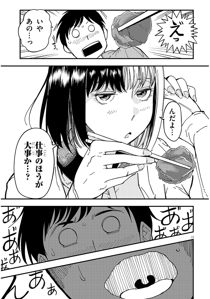 おとなりのダウナーさんは無理させない