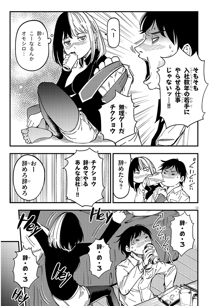 おとなりのダウナーさんは無理させない