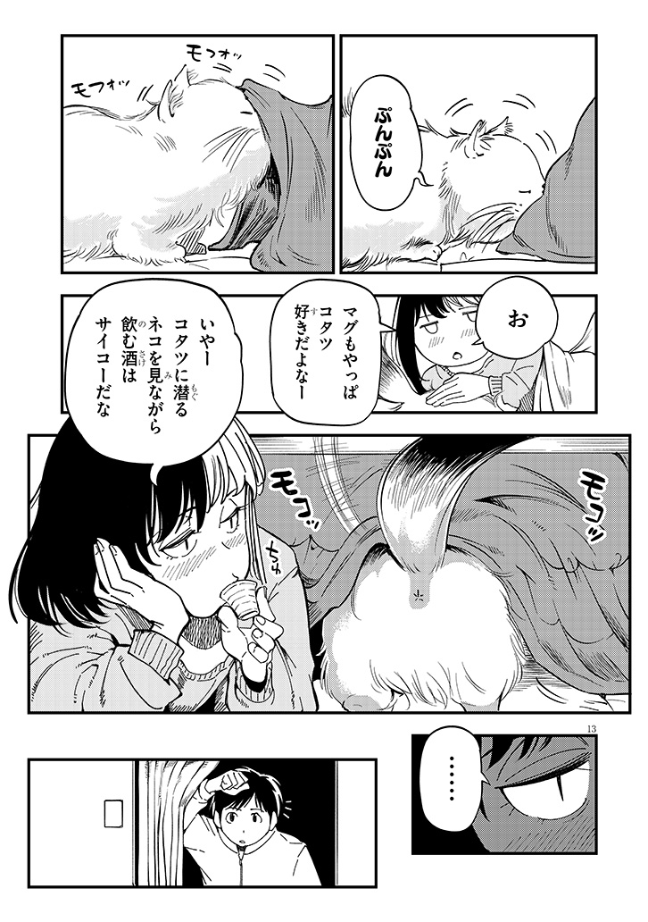 おとなりのダウナーさんは無理させない