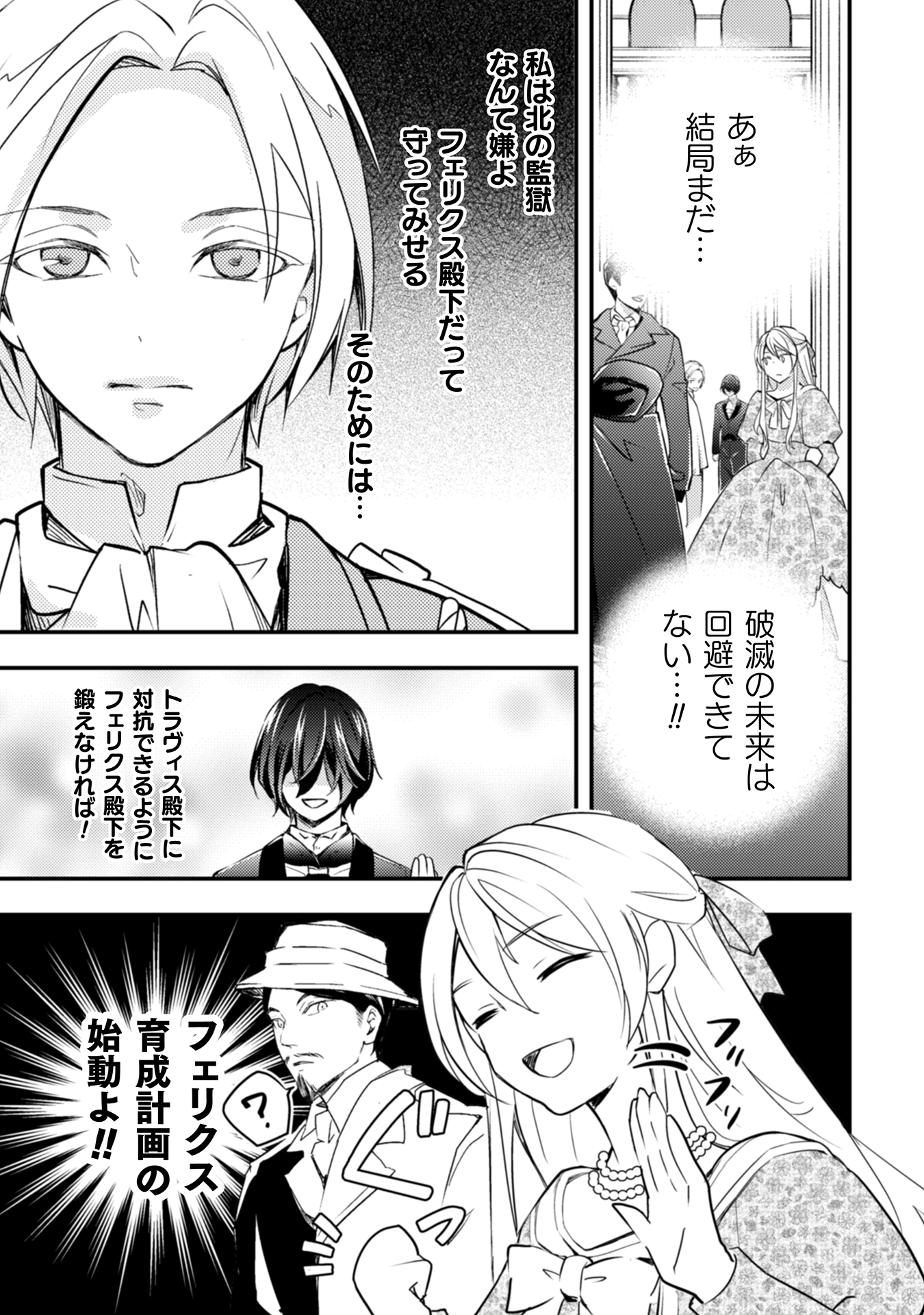 悪役令嬢に転生したので、隠れハイスペ王子と破滅の運命を回避します！