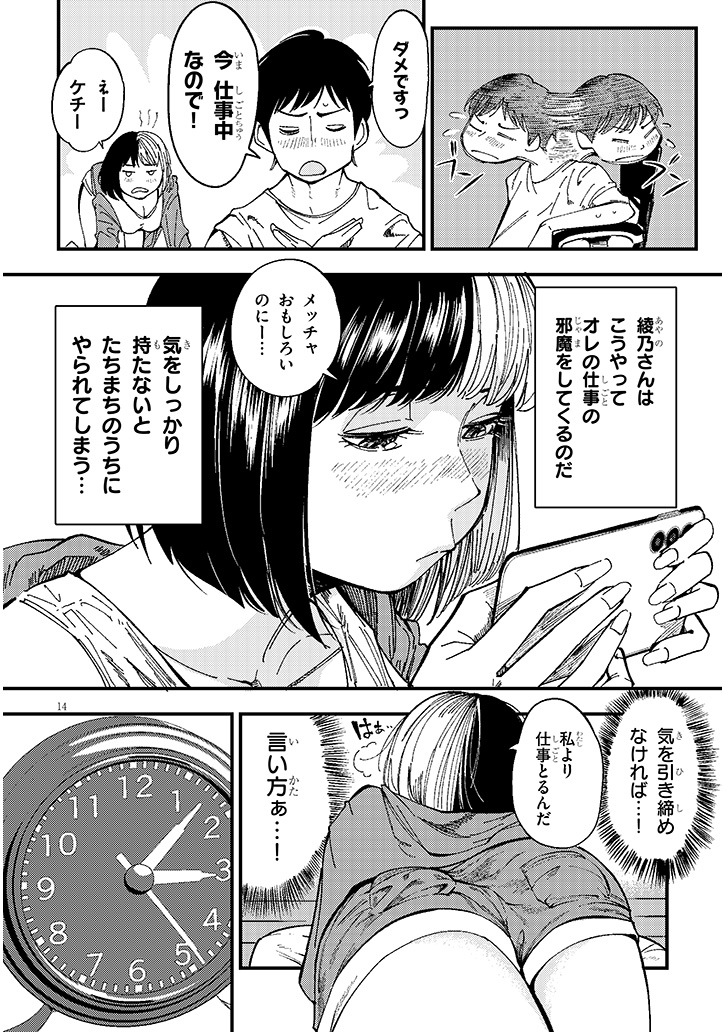 おとなりのダウナーさんは無理させない