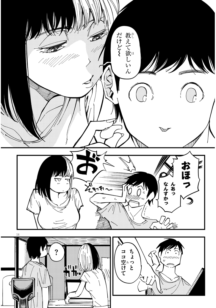 おとなりのダウナーさんは無理させない