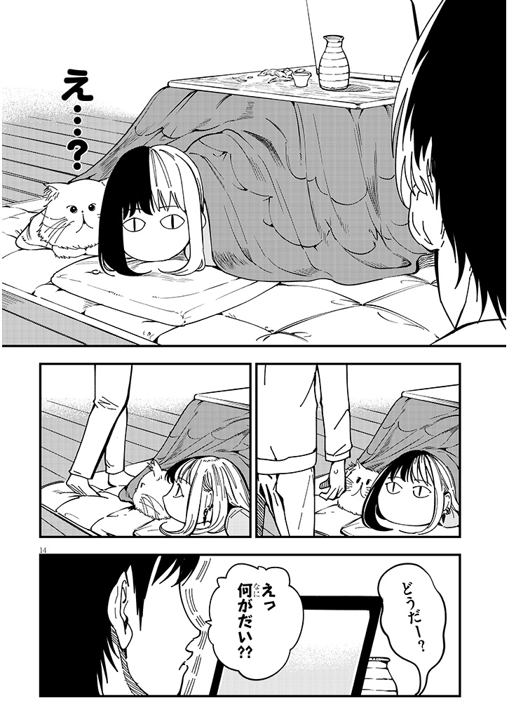 おとなりのダウナーさんは無理させない