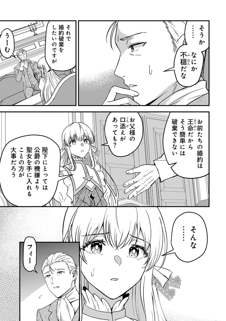 夢見の公爵令嬢は婚約破棄をご所望です