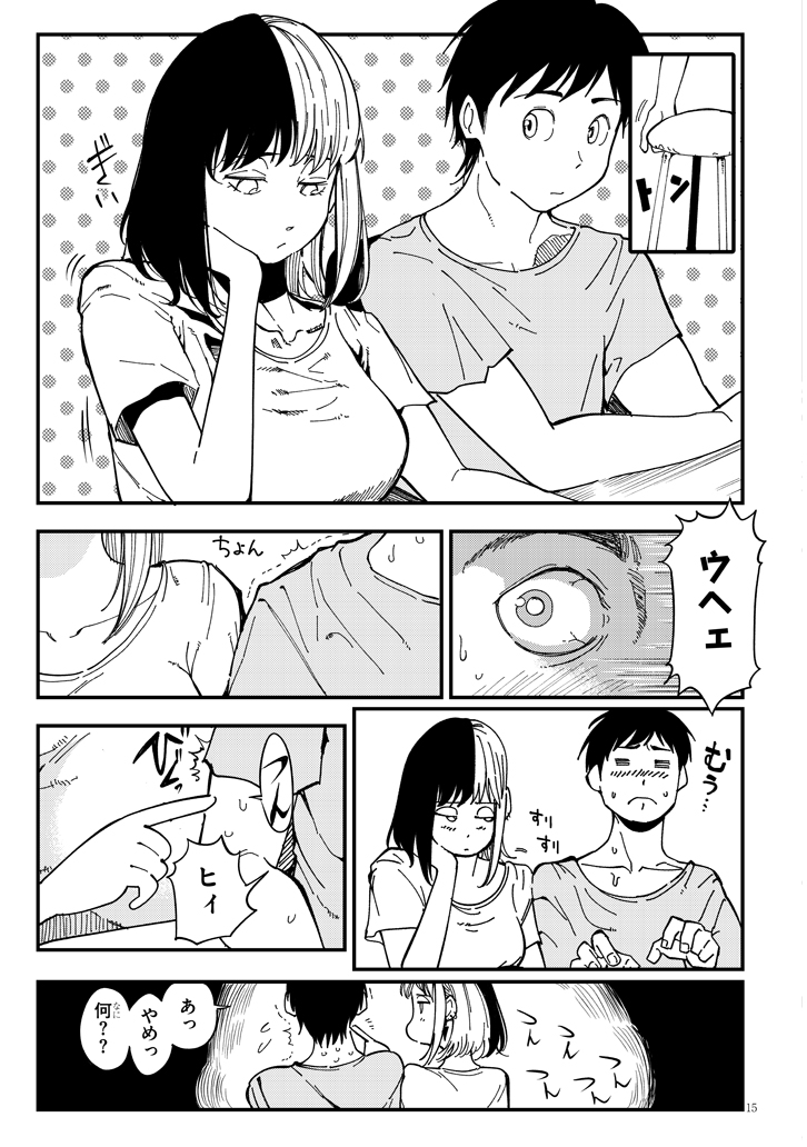 おとなりのダウナーさんは無理させない