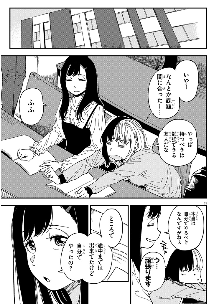 おとなりのダウナーさんは無理させない