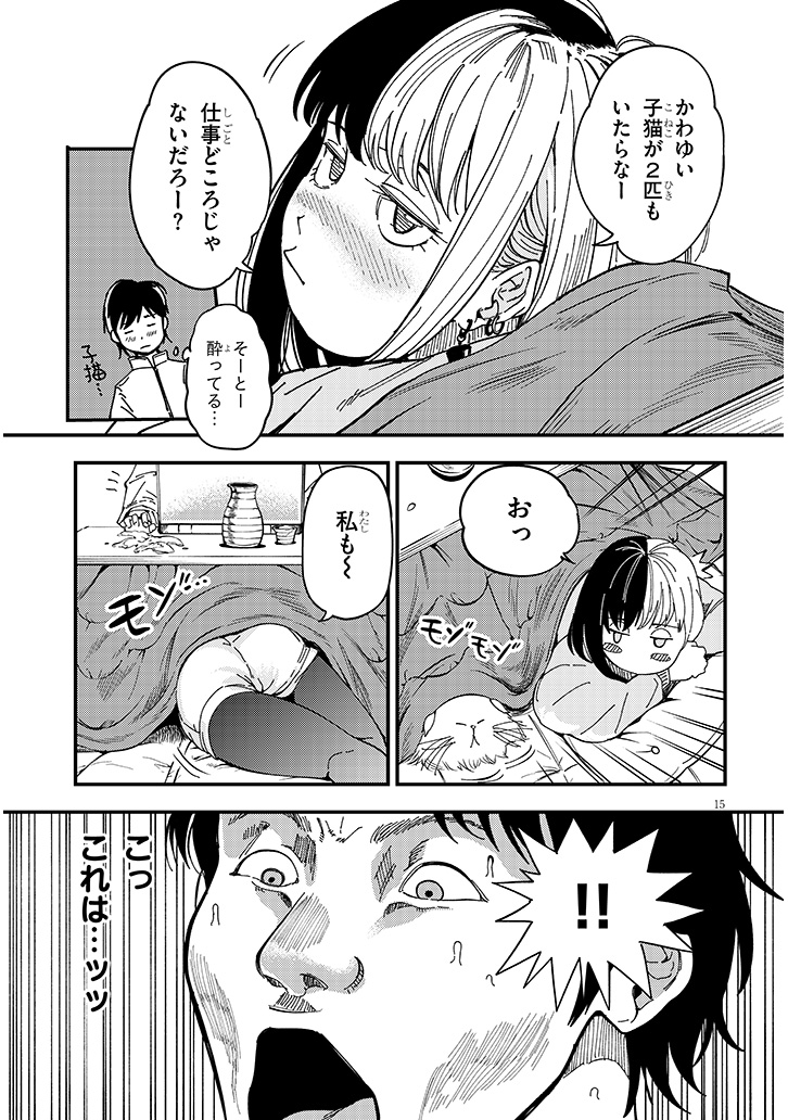 おとなりのダウナーさんは無理させない