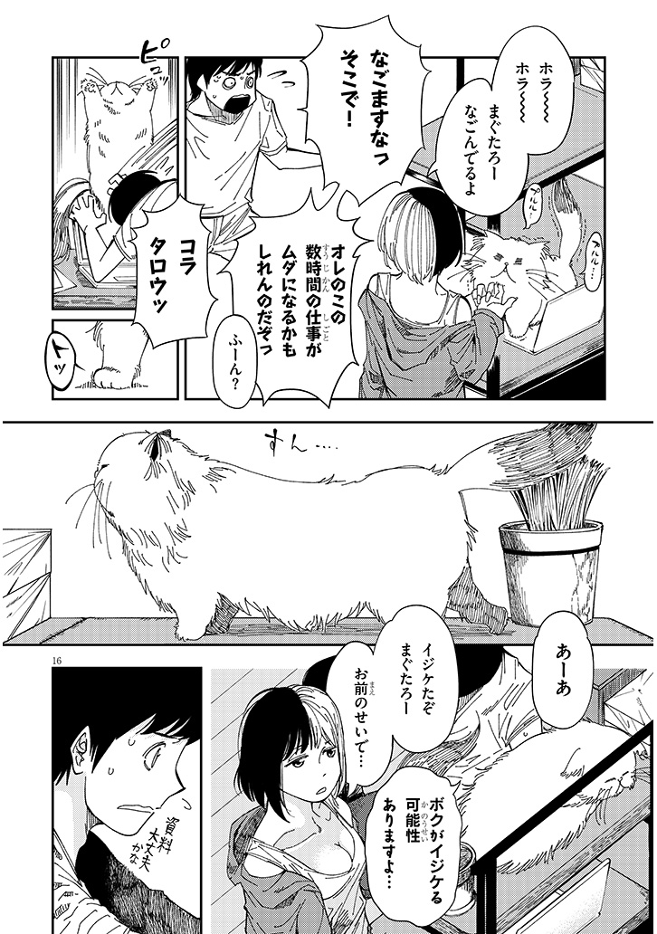 おとなりのダウナーさんは無理させない