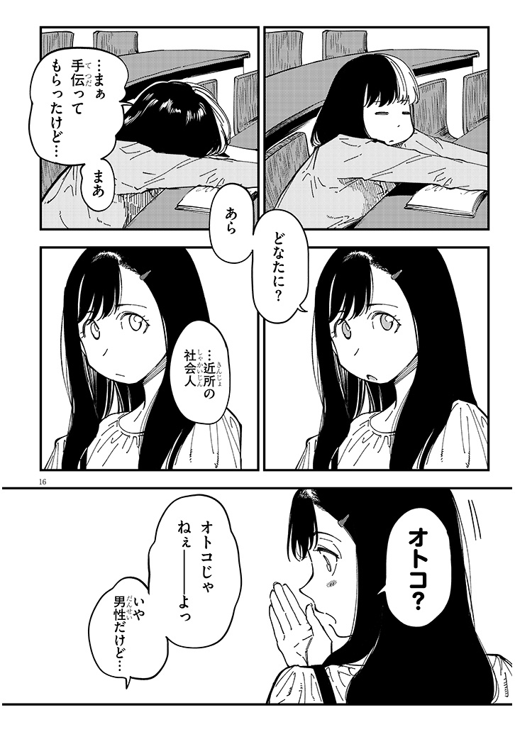 おとなりのダウナーさんは無理させない