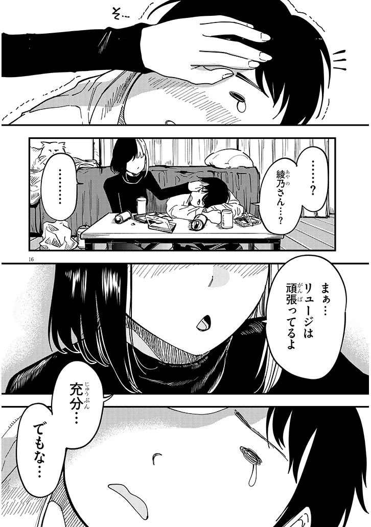おとなりのダウナーさんは無理させない