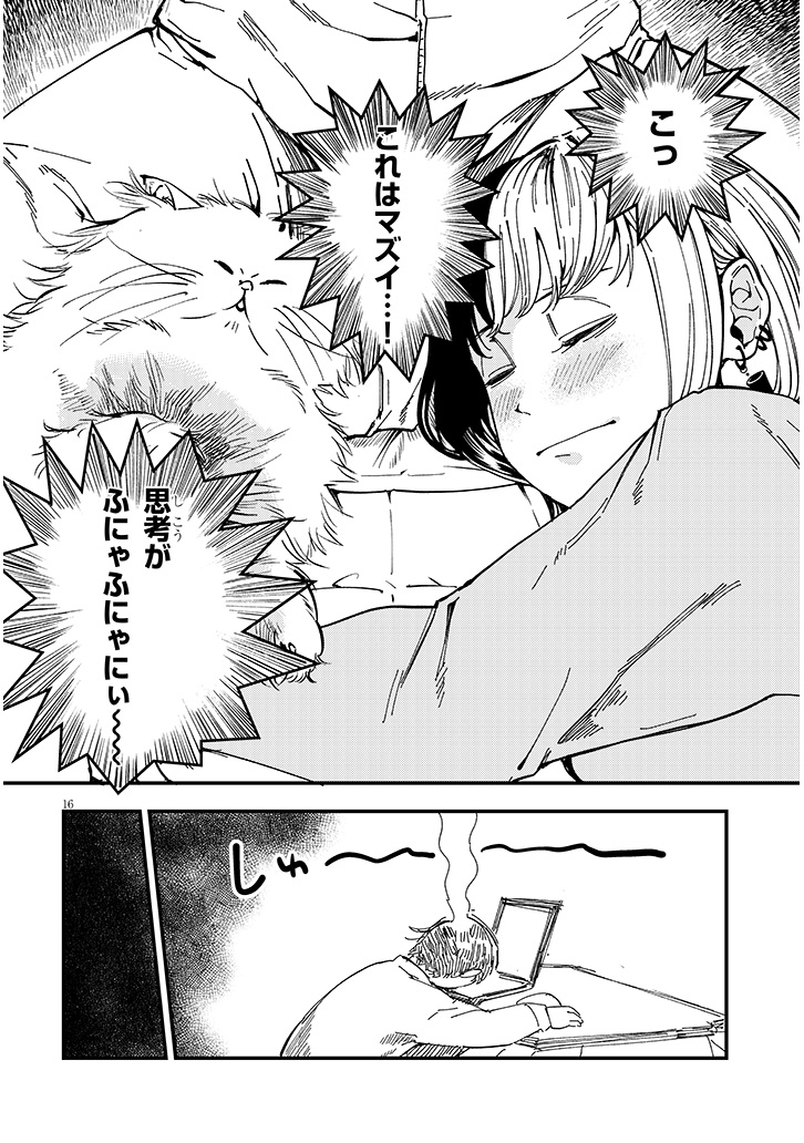 おとなりのダウナーさんは無理させない