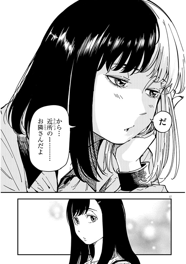 おとなりのダウナーさんは無理させない