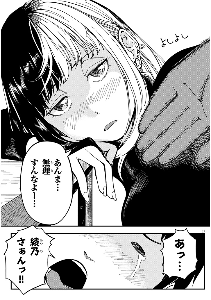おとなりのダウナーさんは無理させない
