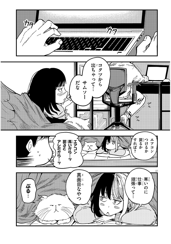 おとなりのダウナーさんは無理させない