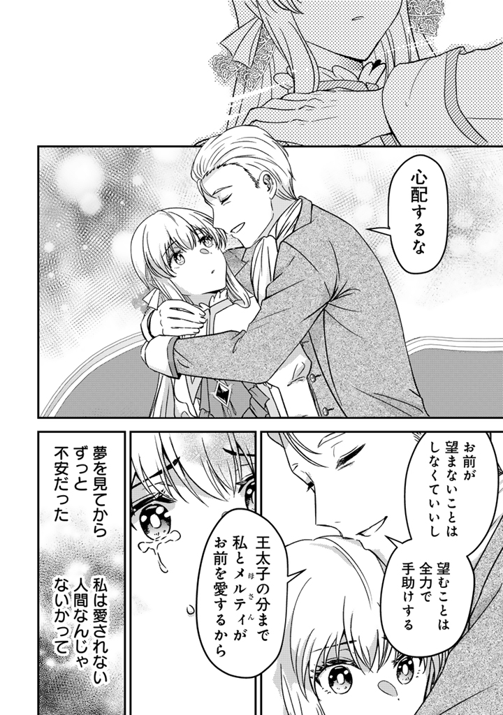 夢見の公爵令嬢は婚約破棄をご所望です