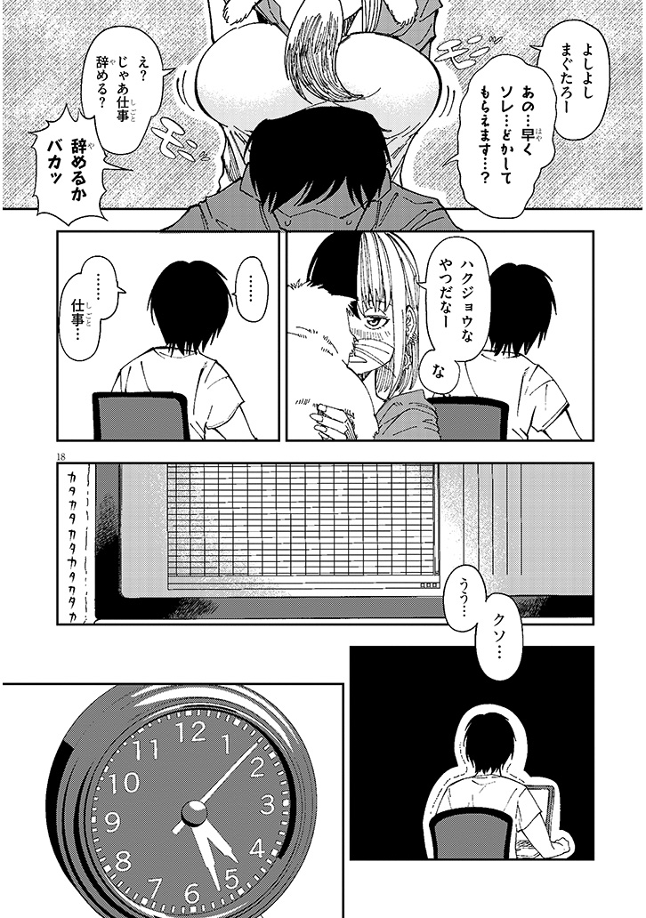 おとなりのダウナーさんは無理させない