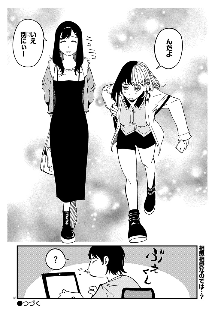 おとなりのダウナーさんは無理させない