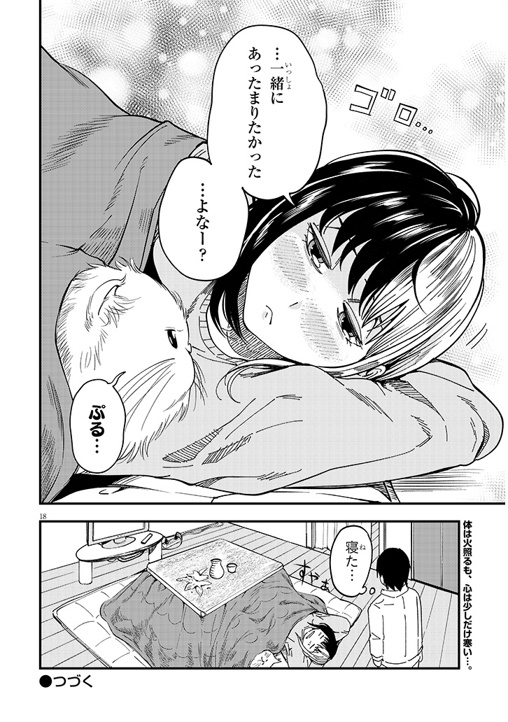 おとなりのダウナーさんは無理させない