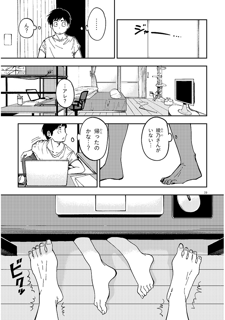 おとなりのダウナーさんは無理させない